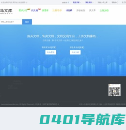 小马文库_上传文档赚钱_文档投稿分享赚钱网站_内容知识付费平台_原创文档交易平台