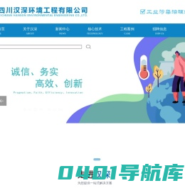 四川汉深环境工程有限公司|四川汉深|工业污染治理|汉深环境|-首页
