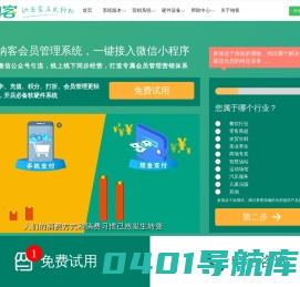 会员管理系统_免费版会员卡管理、积分管理_纳客软件