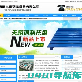镀锌钢制托盘-穿梭式仓储货架-电动伸缩式悬臂货架 - 南京天翊物流设备有限公司