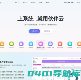 伙伴云-上系统 就⽤伙伴云零代码 300万用户的选择