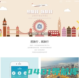 就旅行Justravel - 廉价航空、国际机票、特价机票查询预订