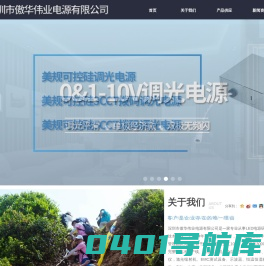 深圳市傲华伟业电源有限公司