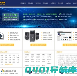 综合信息服务与技术专家 - 安大互联