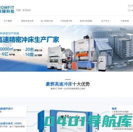 高速冲床品牌-提供龙门和C型高速冲床价格的生产厂家-广东豪辉科技