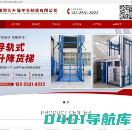 济南恒久升降平台制造有限公司