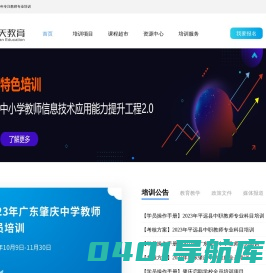 蓝天教育