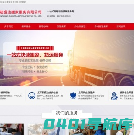 腾超盛达国际搬家公司、日式搬家、办公室搬迁、海运空运-上海腾超盛达搬家服务有限公司