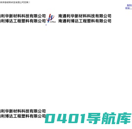 南通利华新材料科技有限公司_利华新材料,PA6,塑料制品,工程塑料