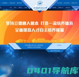 北京航空航天大学