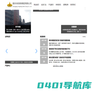 重庆永航钢铁集团有限公司