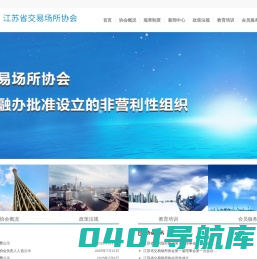 江苏省交易场所协会 | 江苏省交易场所协会