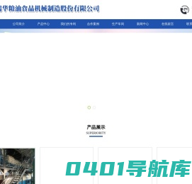 咸宁市瑞华粮油食品机械制造股份有限公司