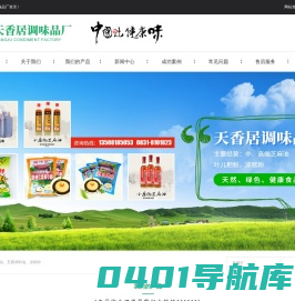 宜宾天香居调味品厂