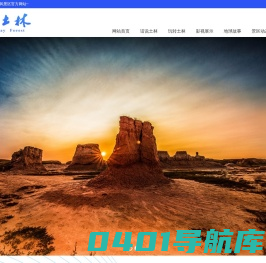 大同土林