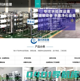 山东益川水处理设备有限公司,矿泉水瓶装流水线厂家,纯净水生产流水线,大桶水灌装生产线,大型反渗透净水设备厂家,生产去离子水的设备厂家