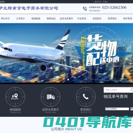 伊兰特南京电子商务有限公司