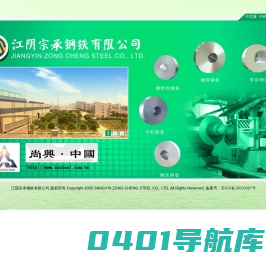 江阴宗承钢铁有限公司