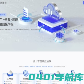 海漩云平台