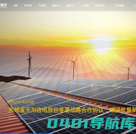 东旭蓝天新能源股份有限公司
