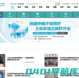 皓齿口腔_提供种植牙_烤瓷牙_牙齿矫正_牙齿美白_牙周治疗_牙科咨询服务等资讯网站