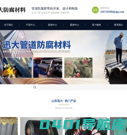 防腐带_防腐胶粘带_聚丙烯纤维胶带_聚丙烯防腐胶带-济宁迅大管道防腐材料有限公司
