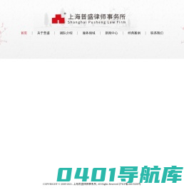 上海普盛律师事务所