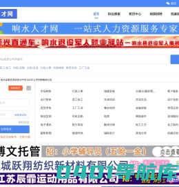 响水人才网|响水招聘网|响水找工作|响水招聘会|响水招工|响水招人，找工作，招人才，就上响水人才网！XSRCW9.COM