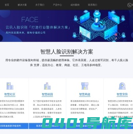 云讯科技-人脸识别方案,人脸识别机,无感人脸识别,小区人脸识别,人脸识别闸机,工厂人脸识别,工地人脸识别