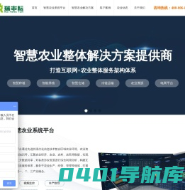 智慧农业_农产品安全追溯_数字农业_农业物联网系统解决方案服务商 - 瑞丰信息农业物联网