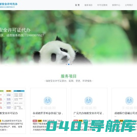 辐射安全许可网-代办四川成都各类辐射安全许可证