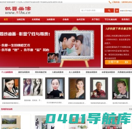 就要画像网-专业的油画定制网站,只为您私人定制的肖像油画