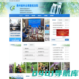 贵州省林业调查规划院