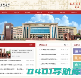 玉林高级中学教育云平台