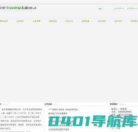 首页--宜宾金固建材有限公司
