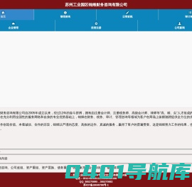 苏州工业园区锦烽财务咨询有限公司