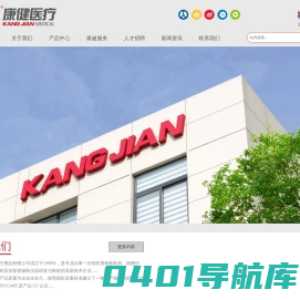 江苏康健医疗用品有限公司专业制造: 真空采血管/植绒拭子/低吸附离心管/冻存管/自动化专用吸头/尿便痰标本杯/培养皿/血清移液管/摇床振荡器