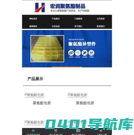 东莞市宏润聚氨酯制品有限公司