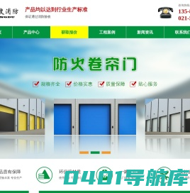 上海电动挡烟垂壁-上海特级防火卷帘-上海防火窗-上海防火门厂家-上海定度消防科技有限公司
