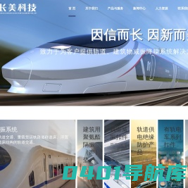 长美科技_轨道减振降噪系统解决方案提供商