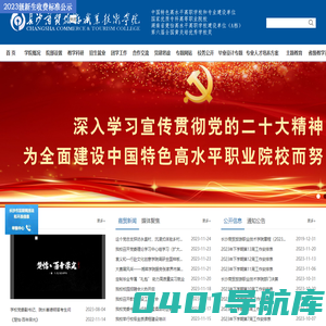 长沙商贸旅游职业技术学院