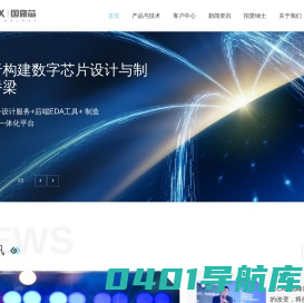 深圳国微芯科技有限公司