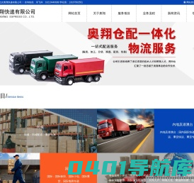 北京奥翔快递有限公司