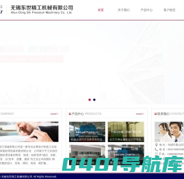 无锡东世精工机械有限公司