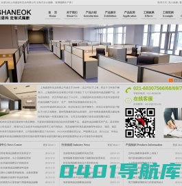 上海盛诺科实业有限公司_成品隔断_玻璃隔断_办公室隔断_屏风