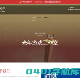 跃动光年