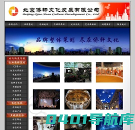 侨轩文化|北京侨轩文化发展有限公司|