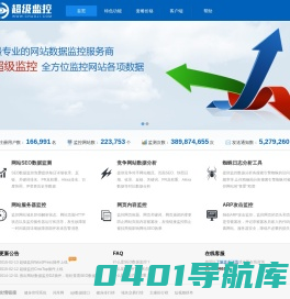 超级监控 - 网站服务器数据监控服务商