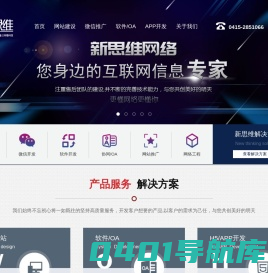 新思维网络-丹东软件开发-更懂网络更懂你！