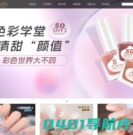 SoShy “舒羞”